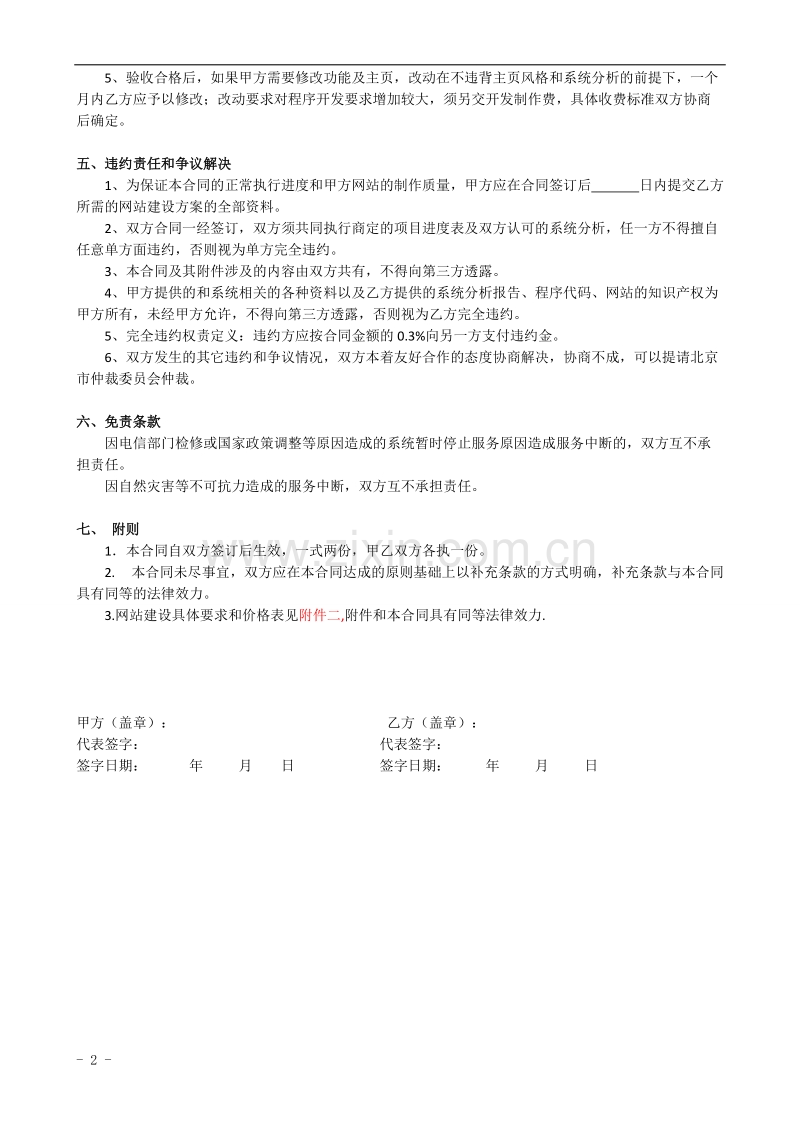 网站建设合同.doc_第3页