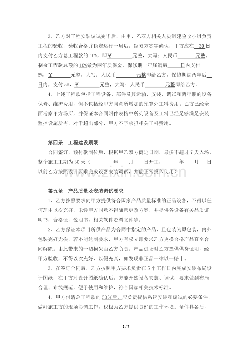 安防监控工程施工合同书.doc_第2页