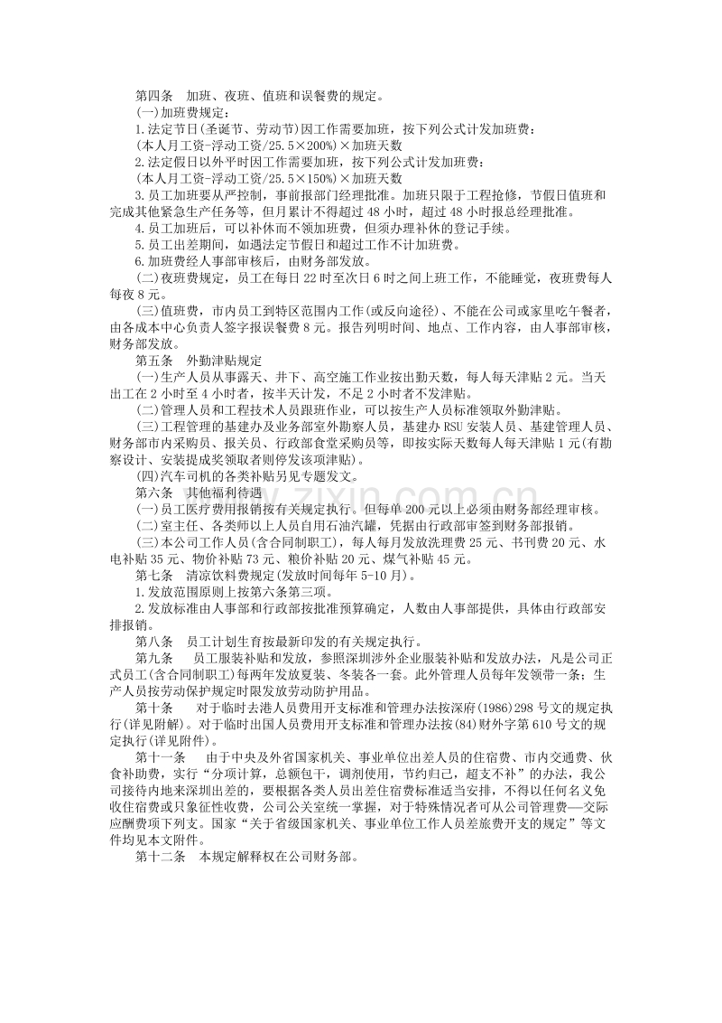 财务控制与稽核审计制度-费用开支标准.doc_第2页