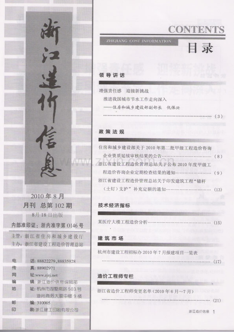 (2010年第8期)浙江造价信息.pdf_第2页