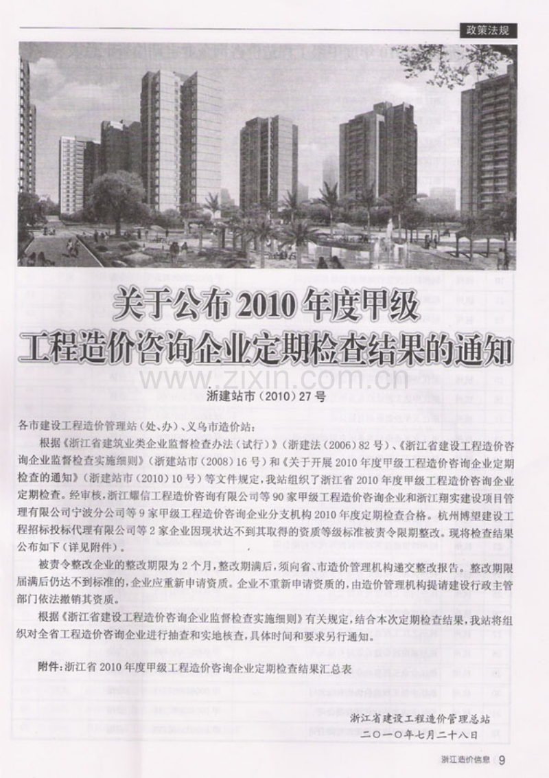 (2010年第8期)浙江造价信息.pdf_第3页