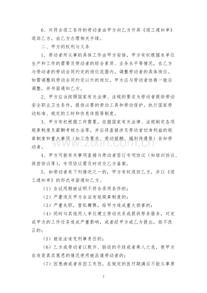 劳务派遣协议书(人力资源和企业)新.doc_第2页