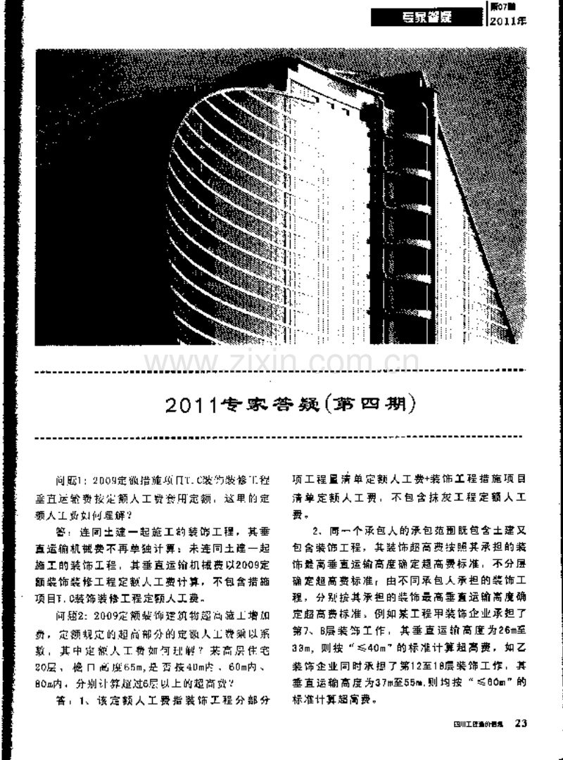 (2011年7期)四川工程造价信息.pdf_第2页