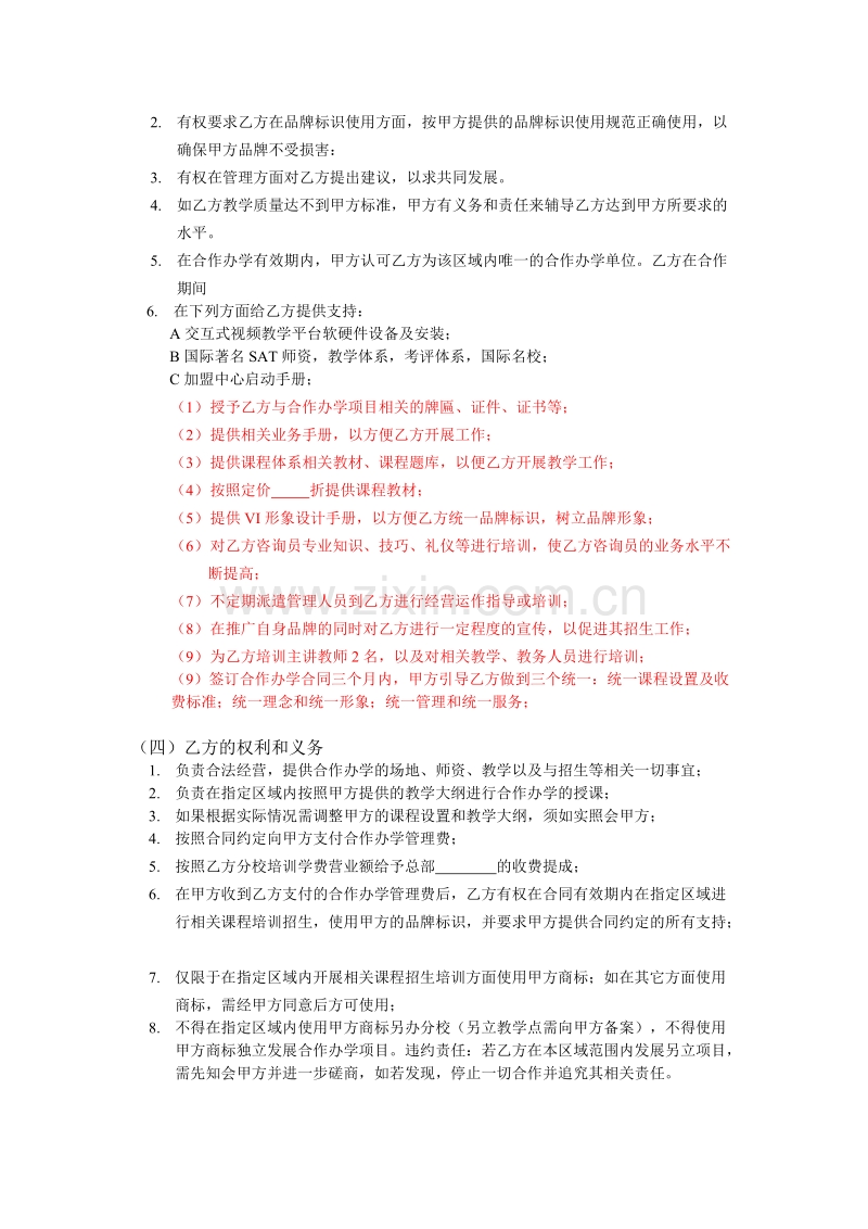 加盟分校合作协议.docx_第3页