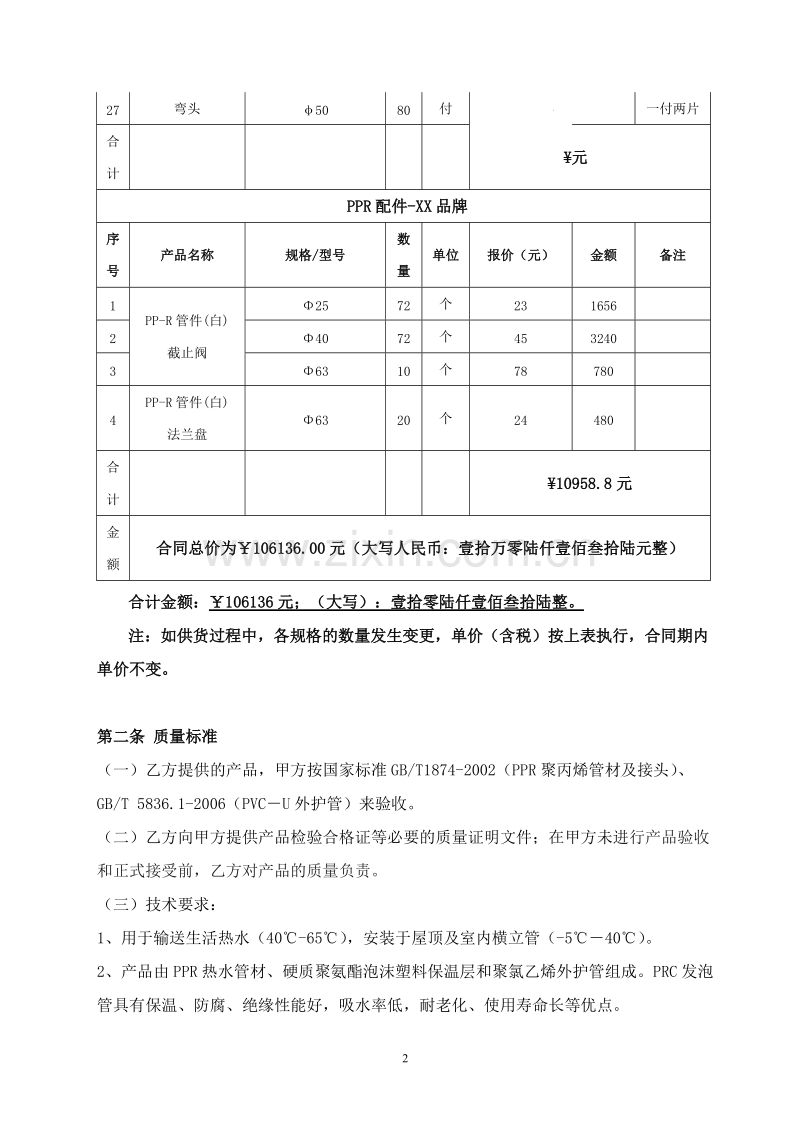 购销合同-保温管.doc_第2页