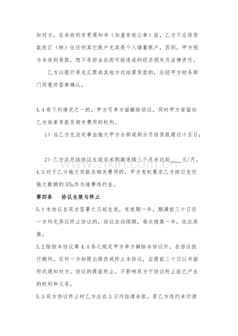 货款月结协议 (1).doc_第3页