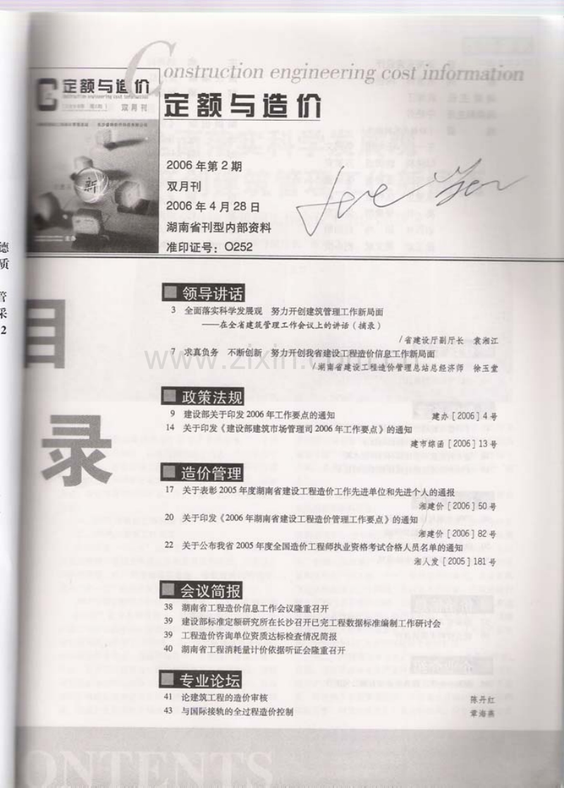 (2006年第2期)定额与造价-湖南省信息价双月刊.pdf_第2页