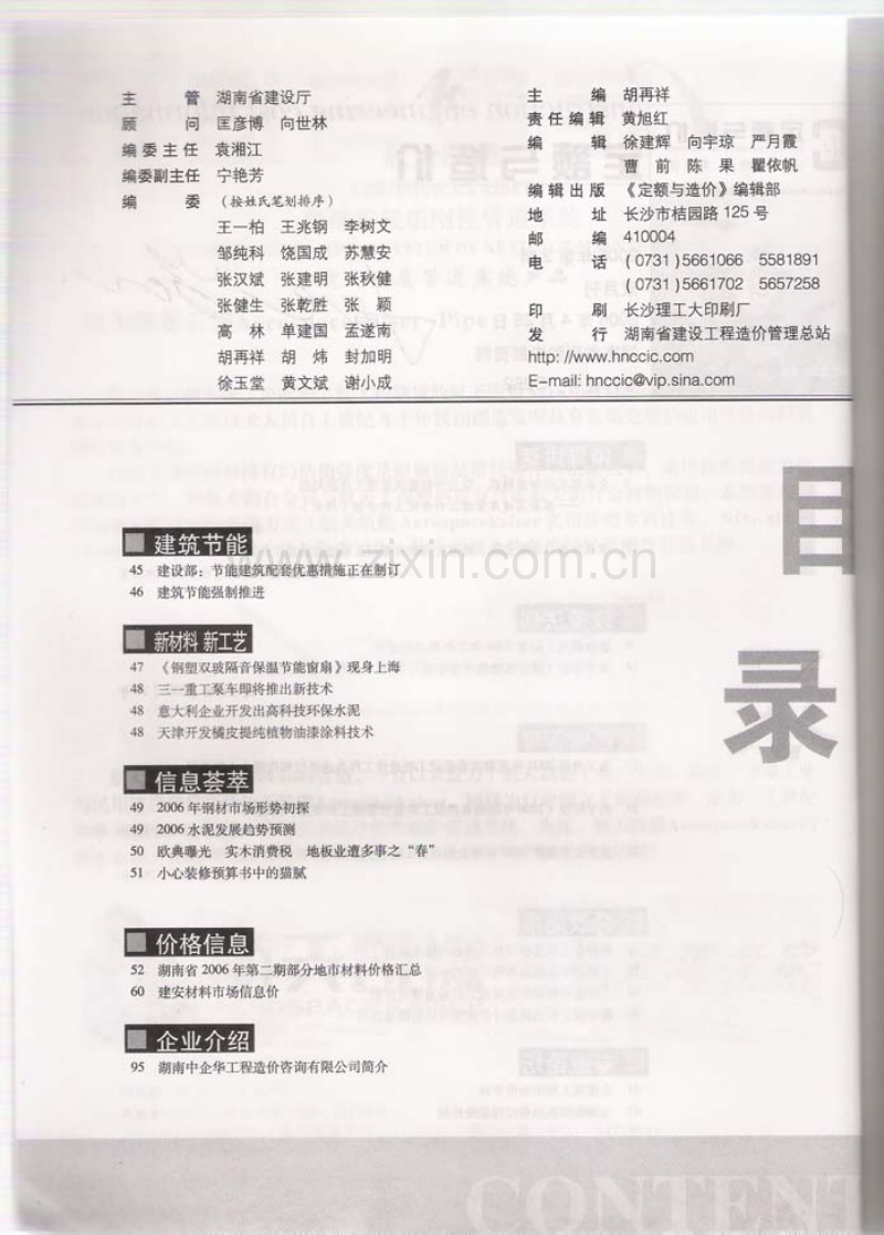 (2006年第2期)定额与造价-湖南省信息价双月刊.pdf_第3页