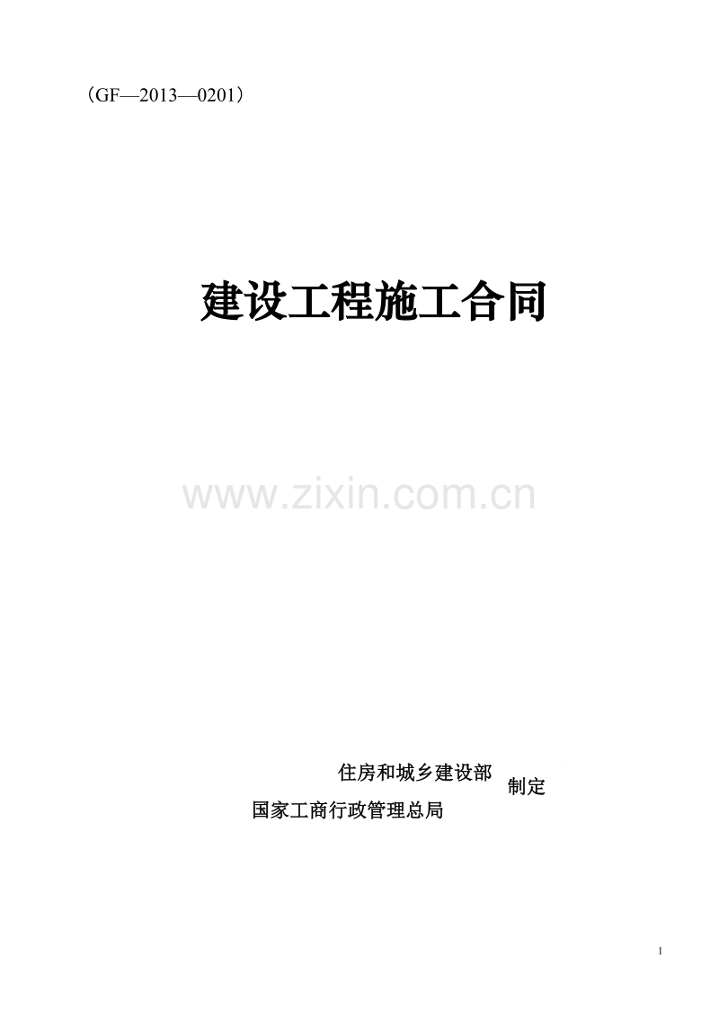 小型工程合同协议书.doc_第1页