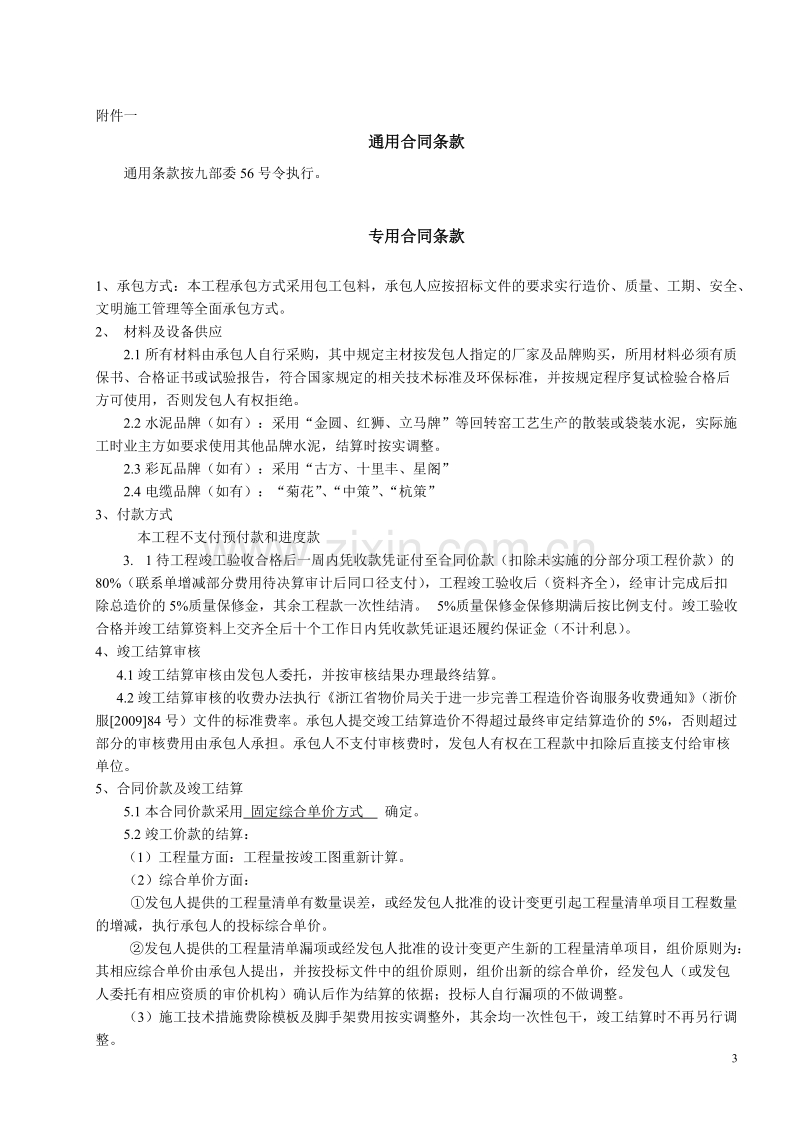 小型工程合同协议书.doc_第3页