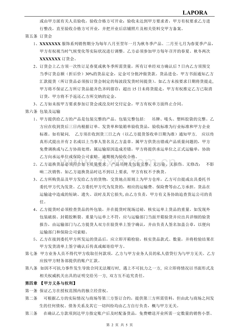 连锁加盟合同书.doc_第2页