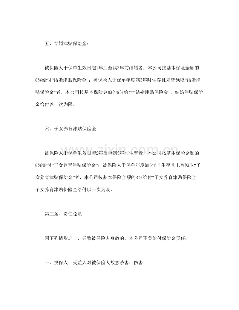 人寿保险合同条款.doc_第3页