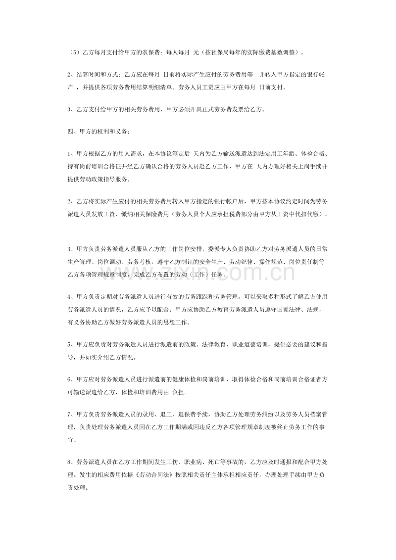 劳务派遣合同样本.docx_第2页