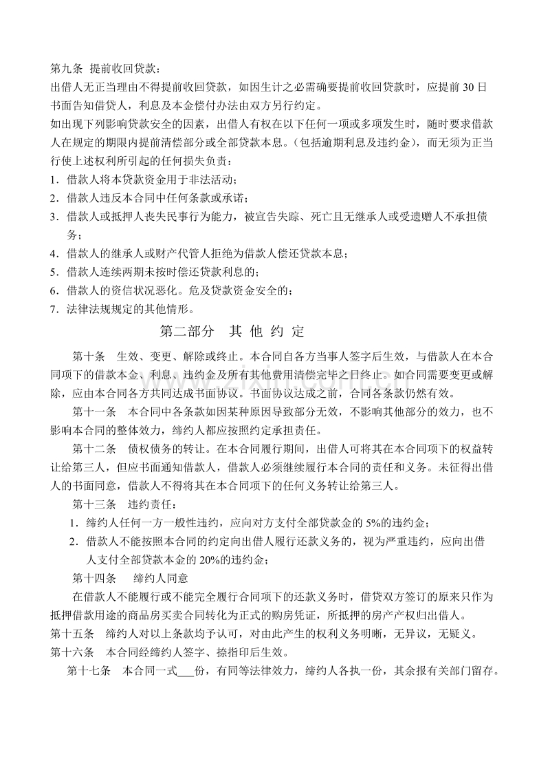 无抵押借款合同(双方).doc_第2页