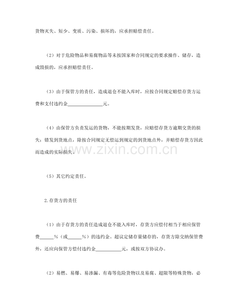 仓储保管合同.doc_第3页