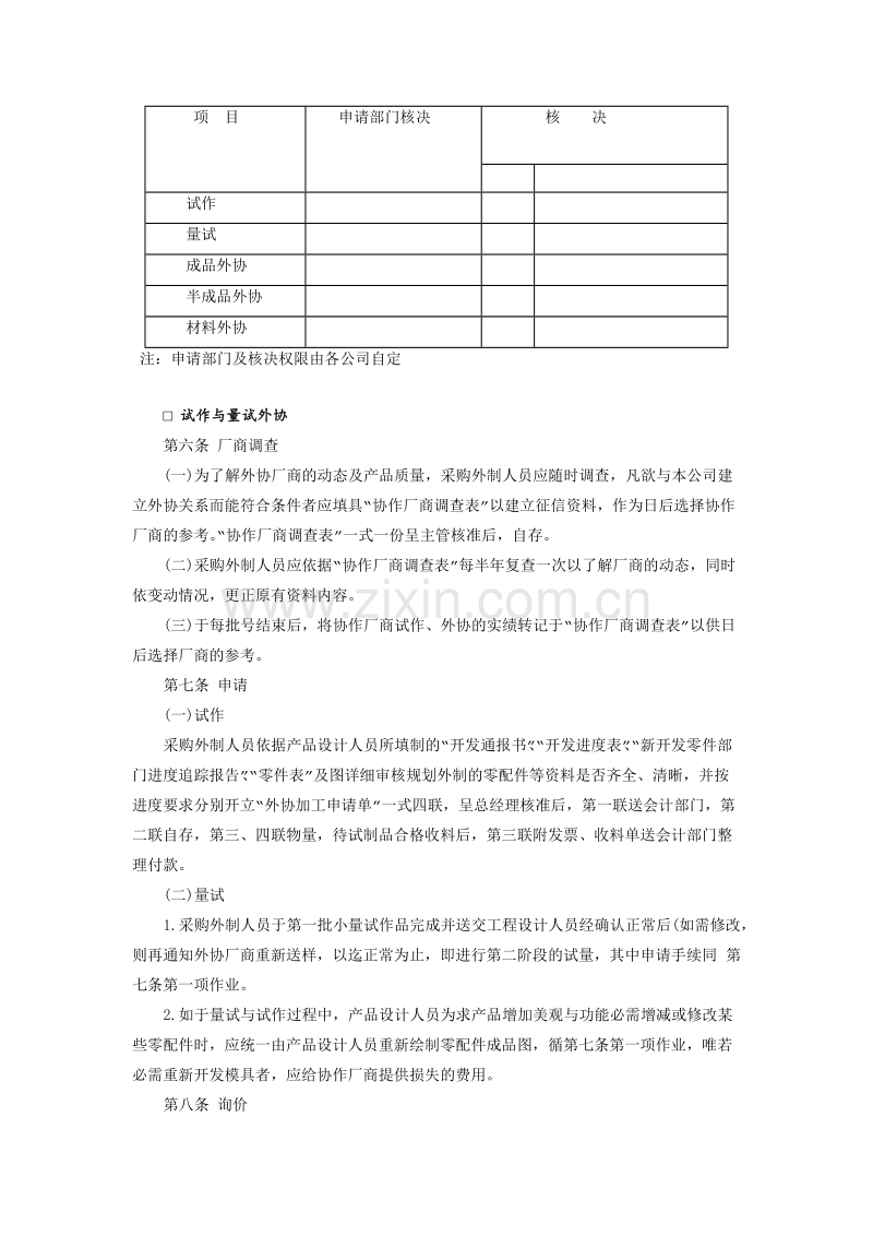 委托制造、外加工管理准则.doc_第2页