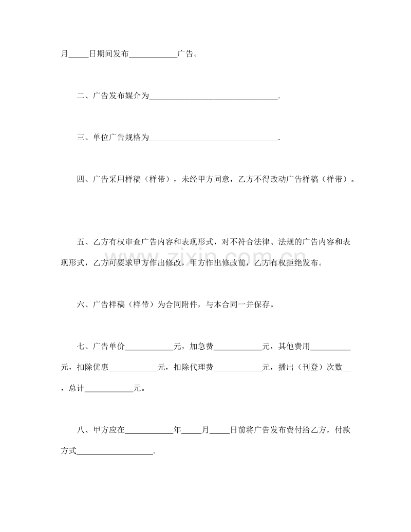 广告发布委托合同(1).doc_第2页