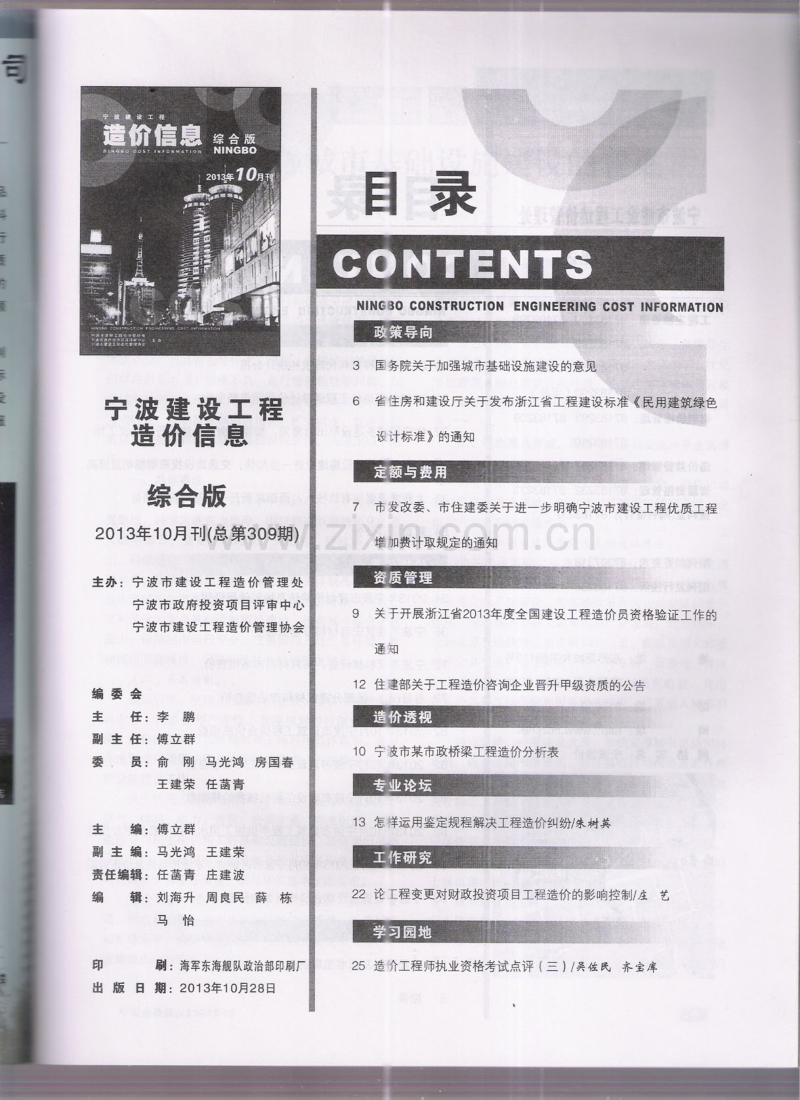 (2013年10月刊)宁波建设工程造价信息综合版.pdf_第2页