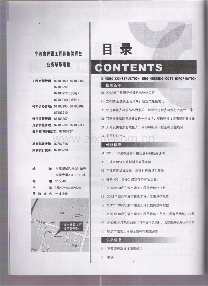 (2013年10月刊)宁波建设工程造价信息综合版.pdf_第3页