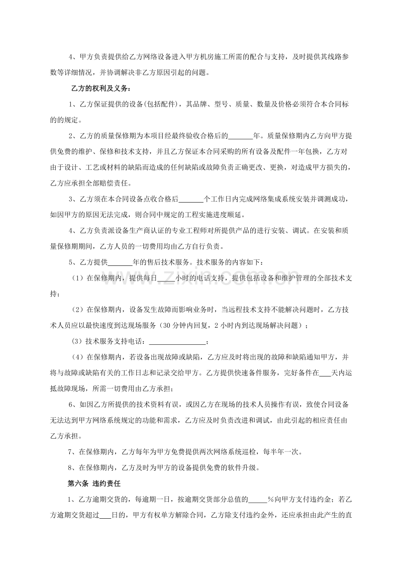 网络设备买卖合同.doc_第3页