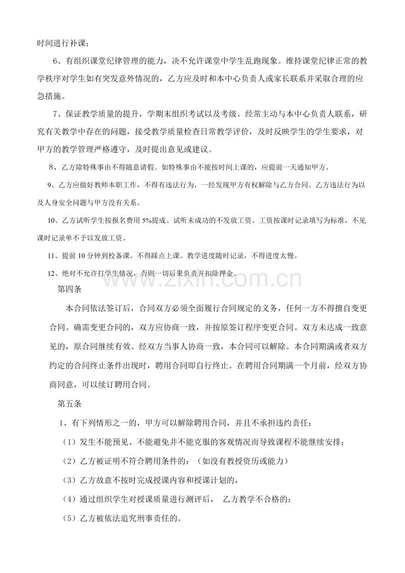 培训机构教师聘用合同可用.doc_第2页