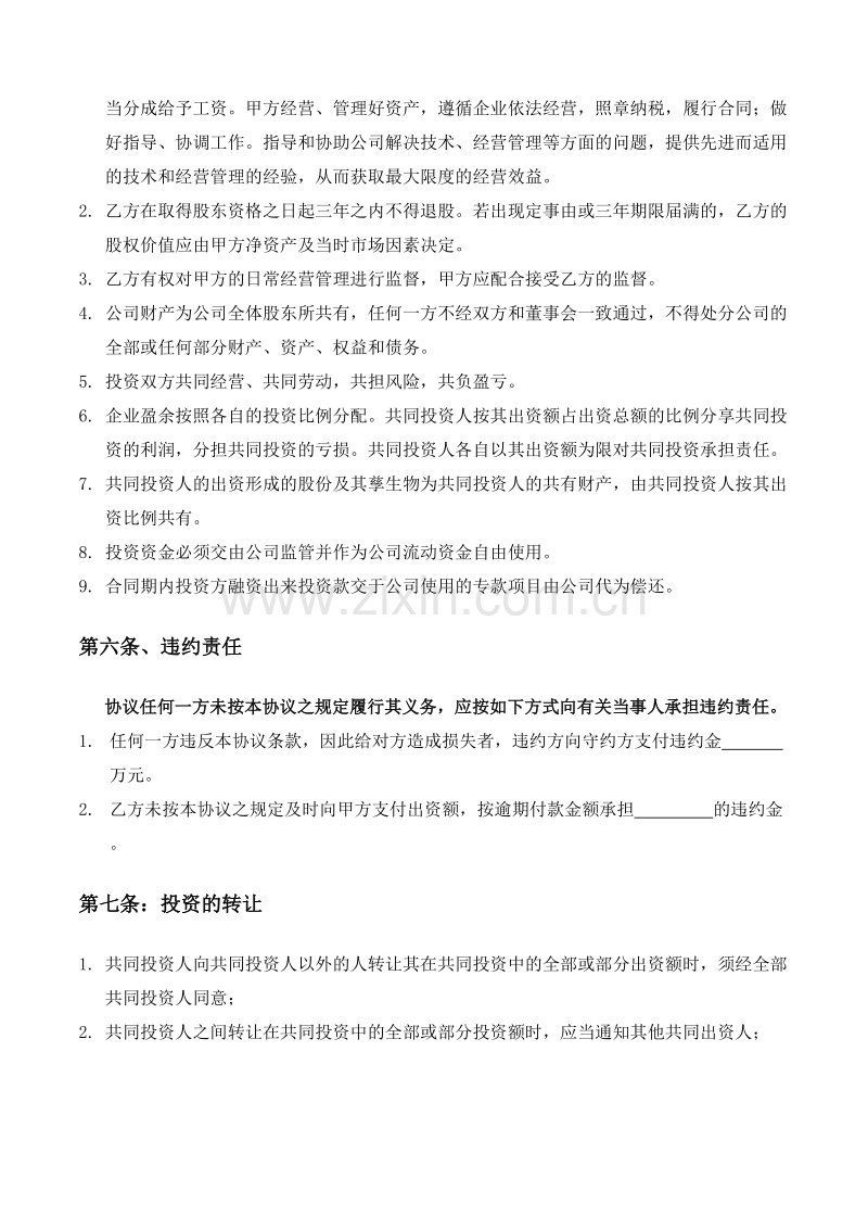 资金入股合作协议.doc_第2页