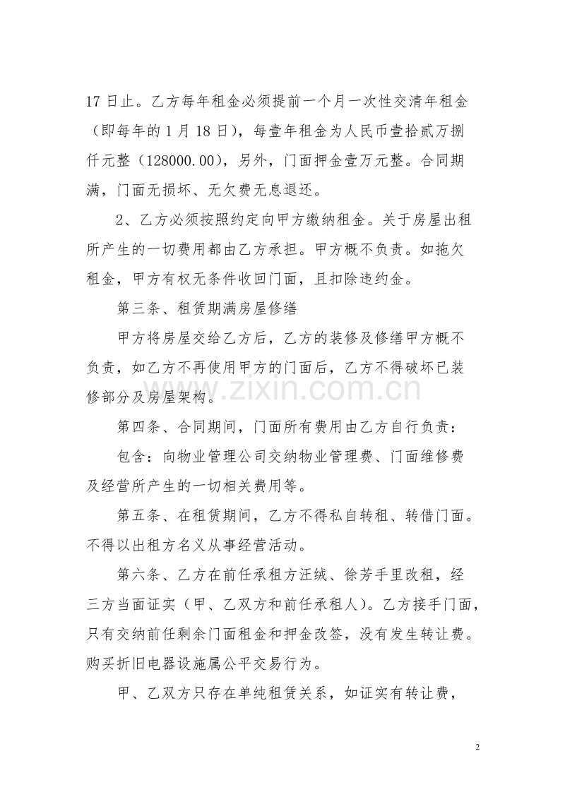 商业街商铺租赁合同.doc_第2页