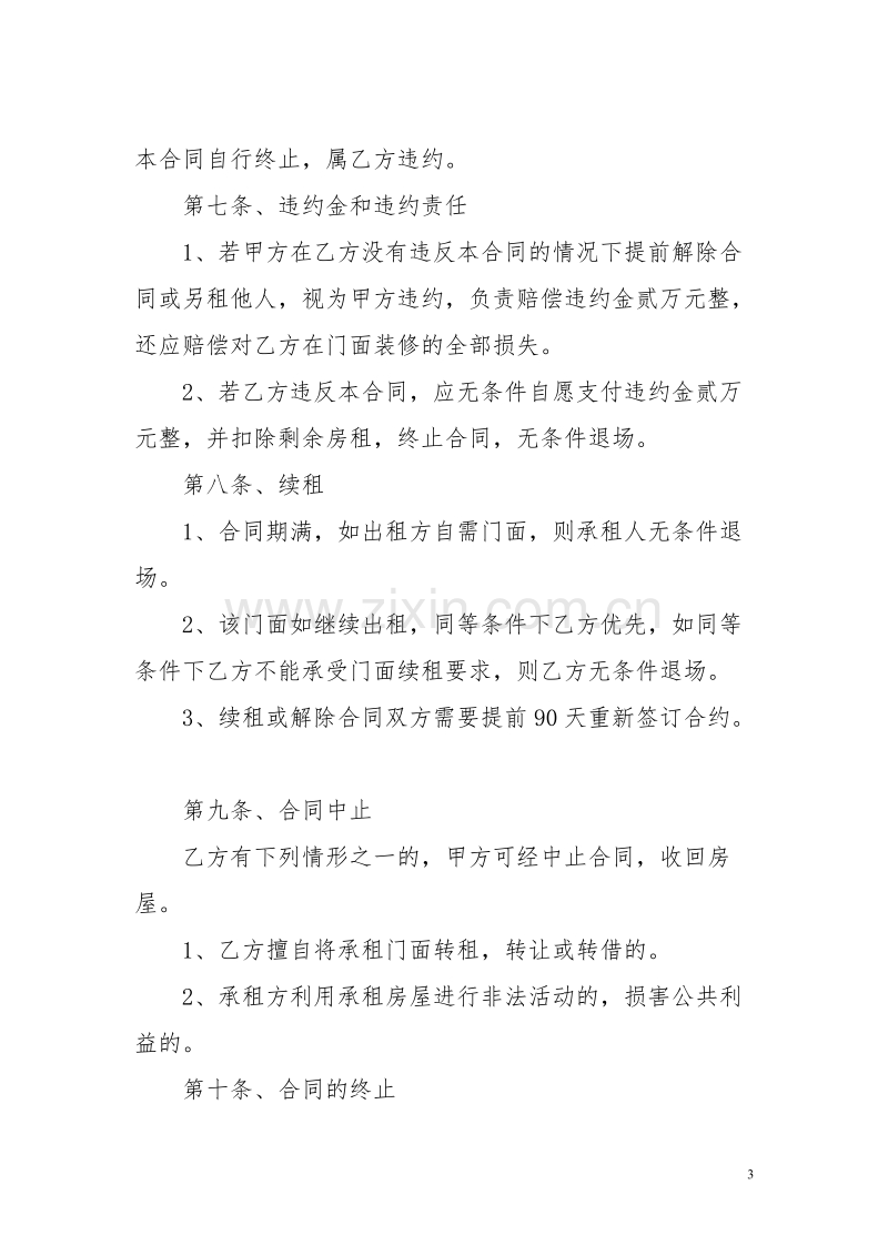 商业街商铺租赁合同.doc_第3页