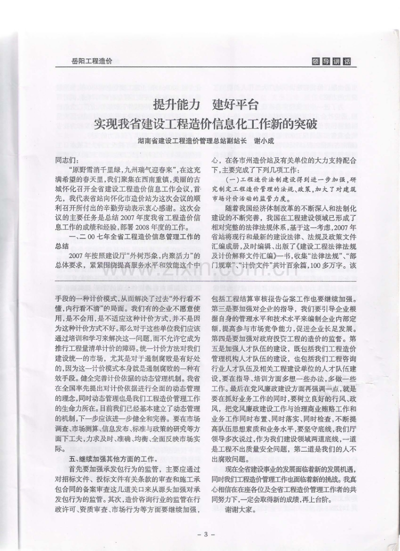 (2008年第3期)岳阳工程造价.pdf_第3页