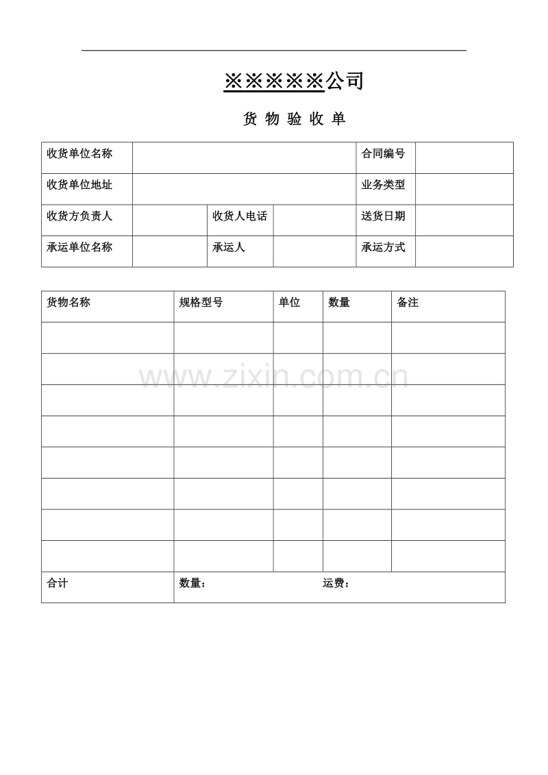 货物签收模版.docx_第1页