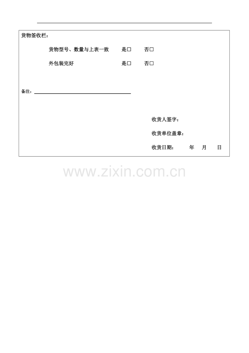 货物签收模版.docx_第2页