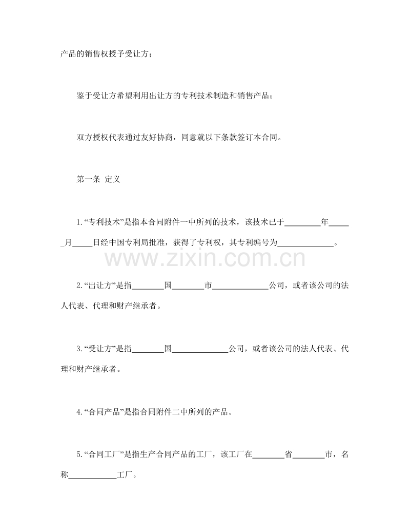 国际专利技术许可合同.doc_第3页