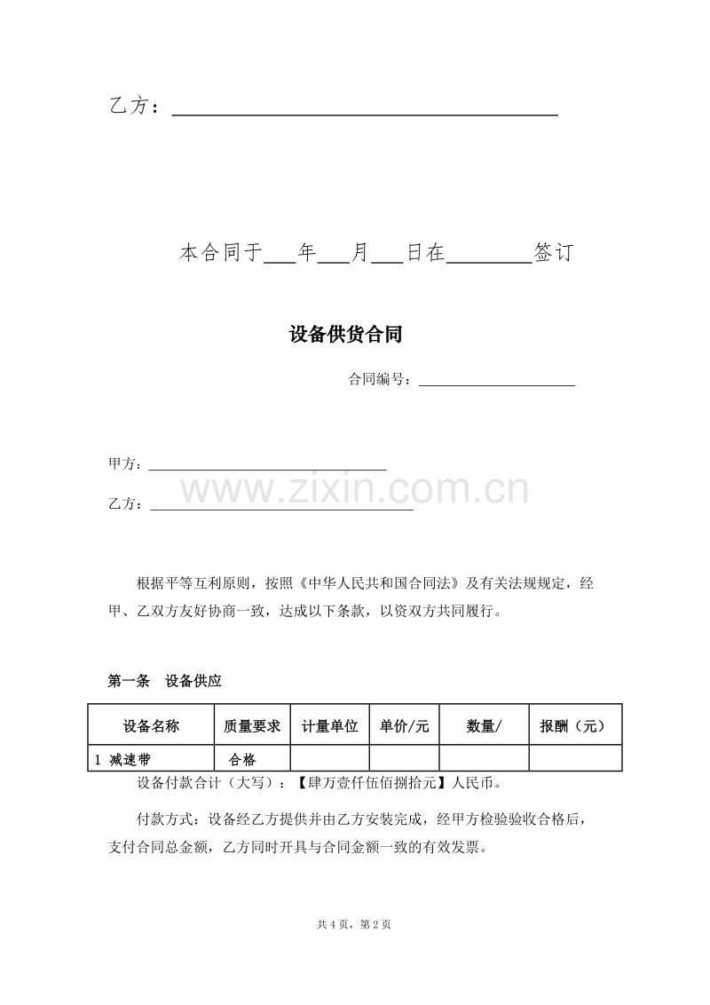 设备供货合同.docx_第2页