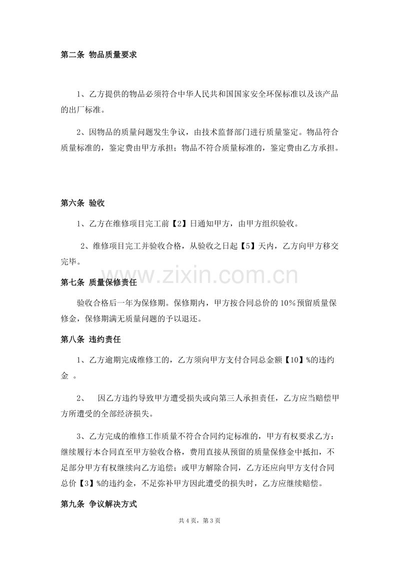 设备供货合同.docx_第3页