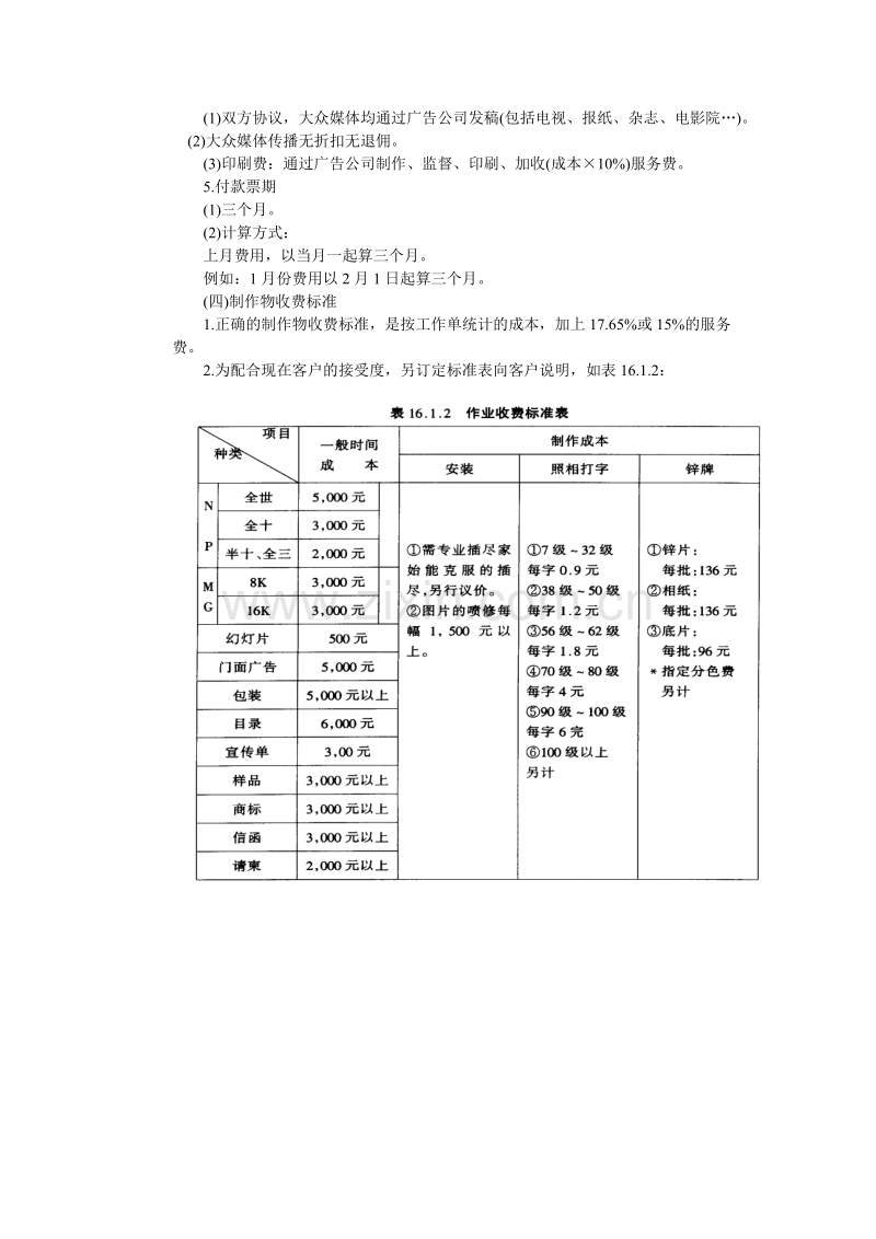 广告公司一般作业收费标准.doc_第2页