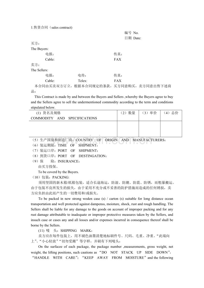 买卖合同(中英文对照).doc_第1页