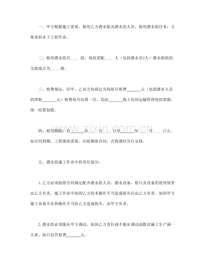 租用潜水船合同.doc_第2页