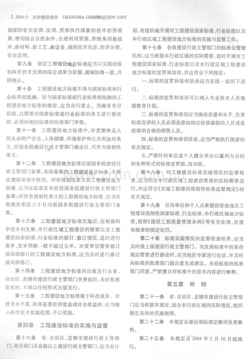 (2004年第3期)长沙建设造价-长沙市信息价双月刊.pdf_第2页