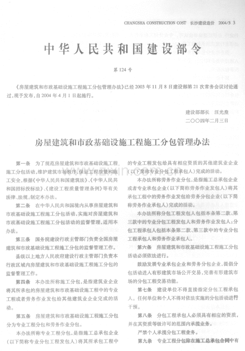 (2004年第3期)长沙建设造价-长沙市信息价双月刊.pdf_第3页