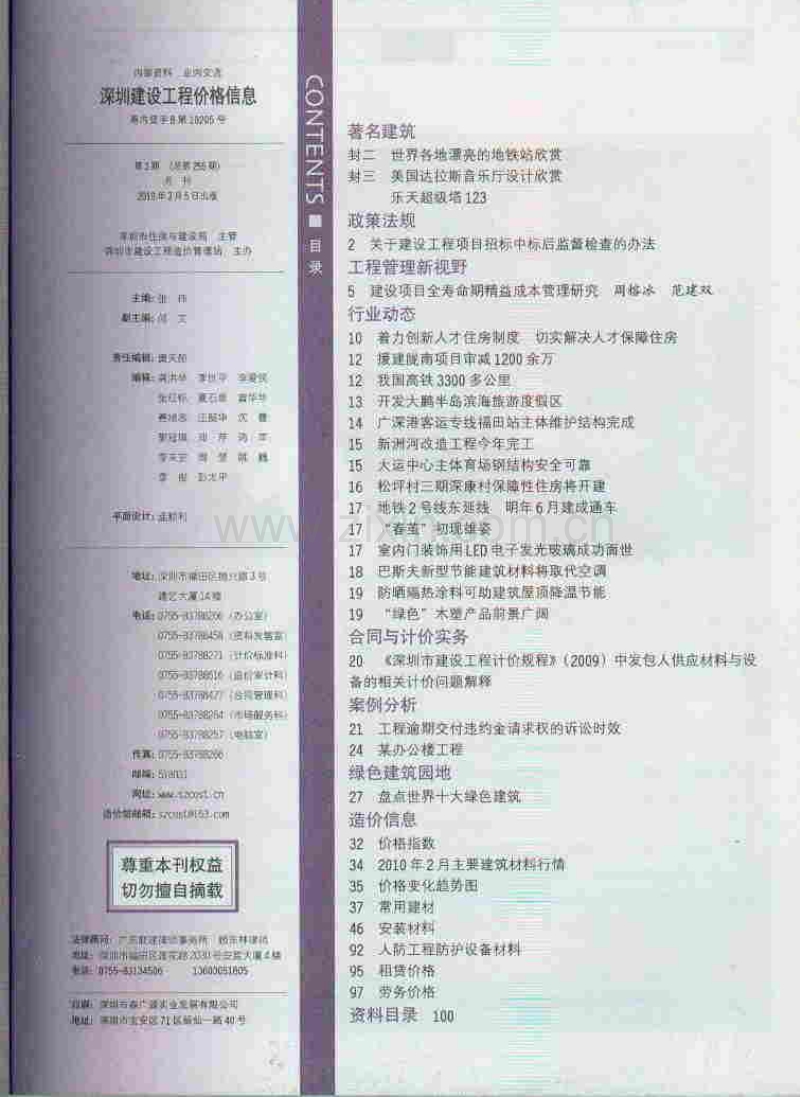 (2010年第3期)深圳建设工程价格信息.pdf_第3页