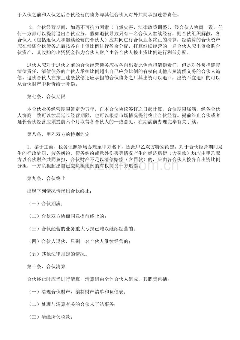 公司合作合伙协议书.doc_第2页