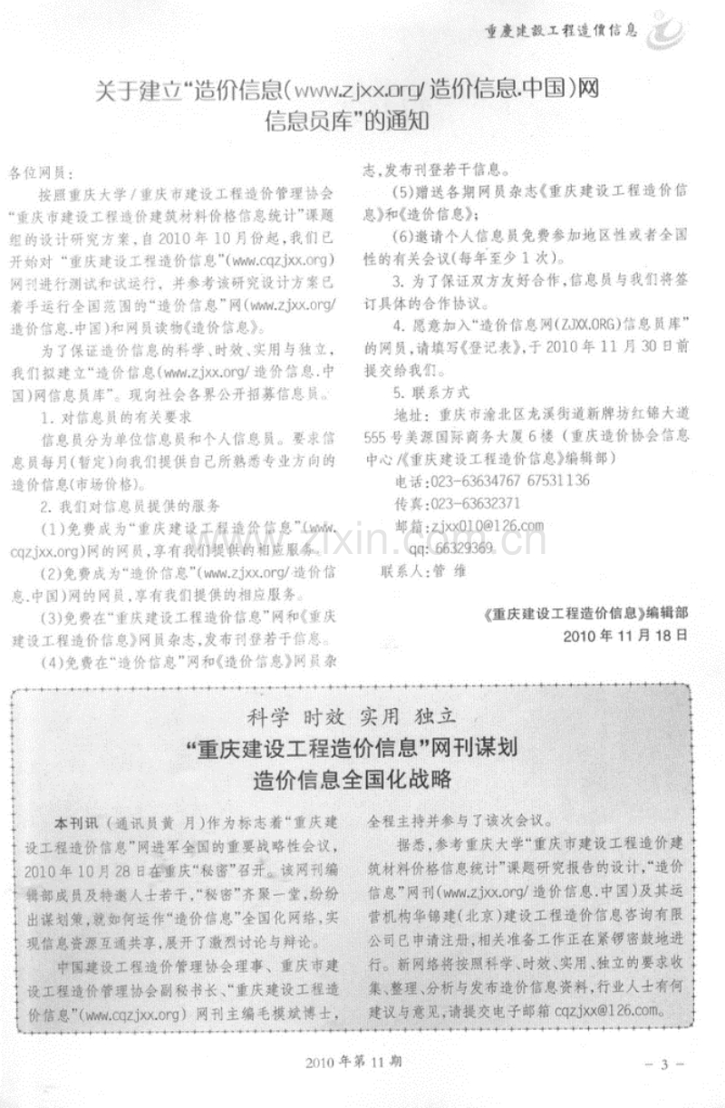 (2010年第11期)重庆建设工程造价信息.pdf_第3页