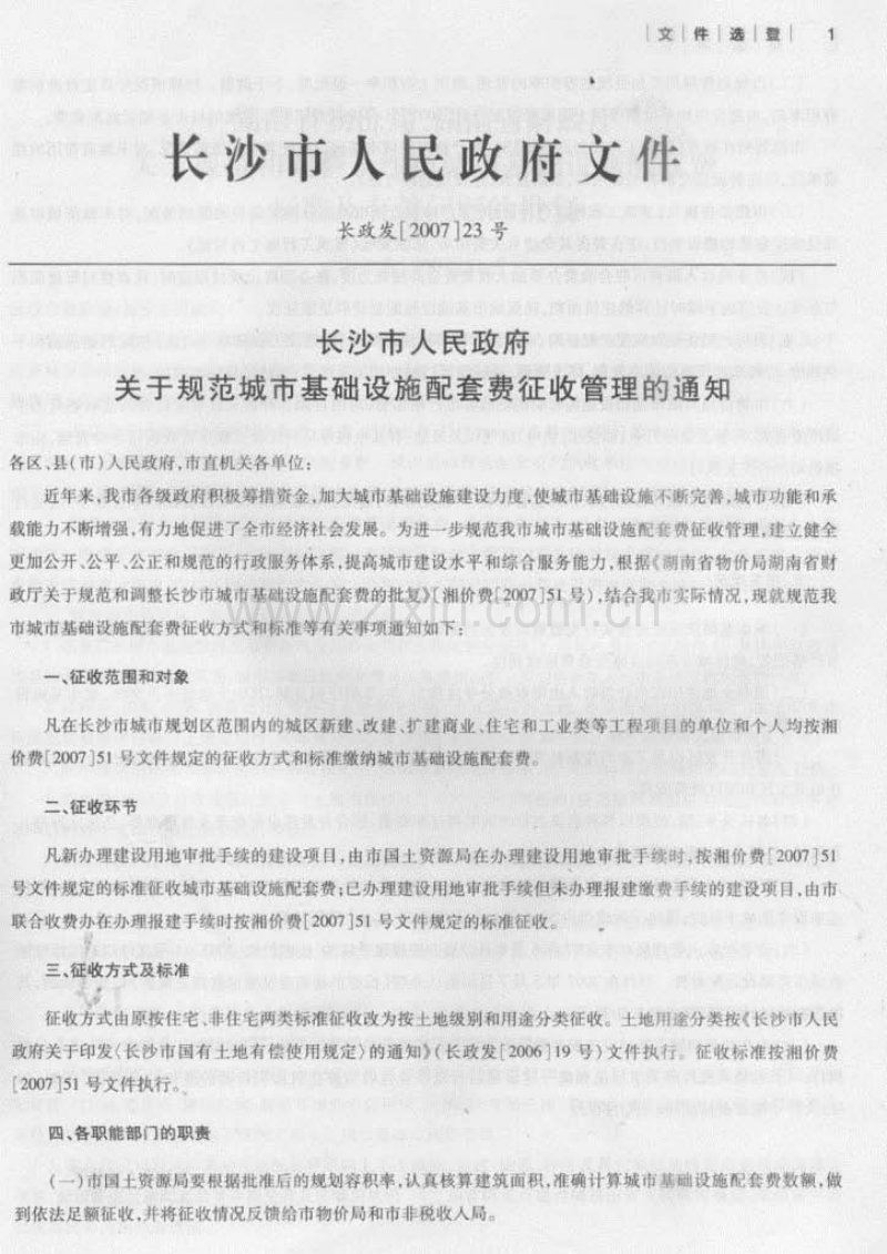 (2007年第3期)长沙建设造价-长沙市信息价双月刊.pdf_第1页