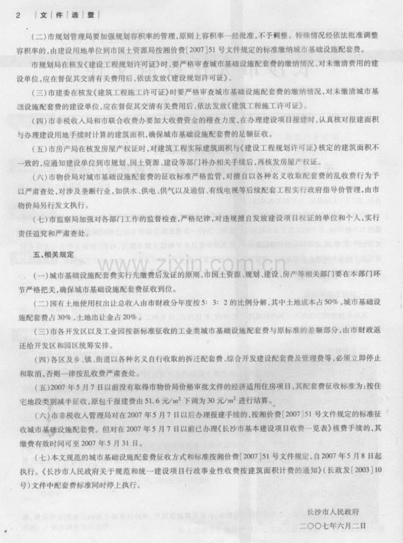 (2007年第3期)长沙建设造价-长沙市信息价双月刊.pdf_第2页