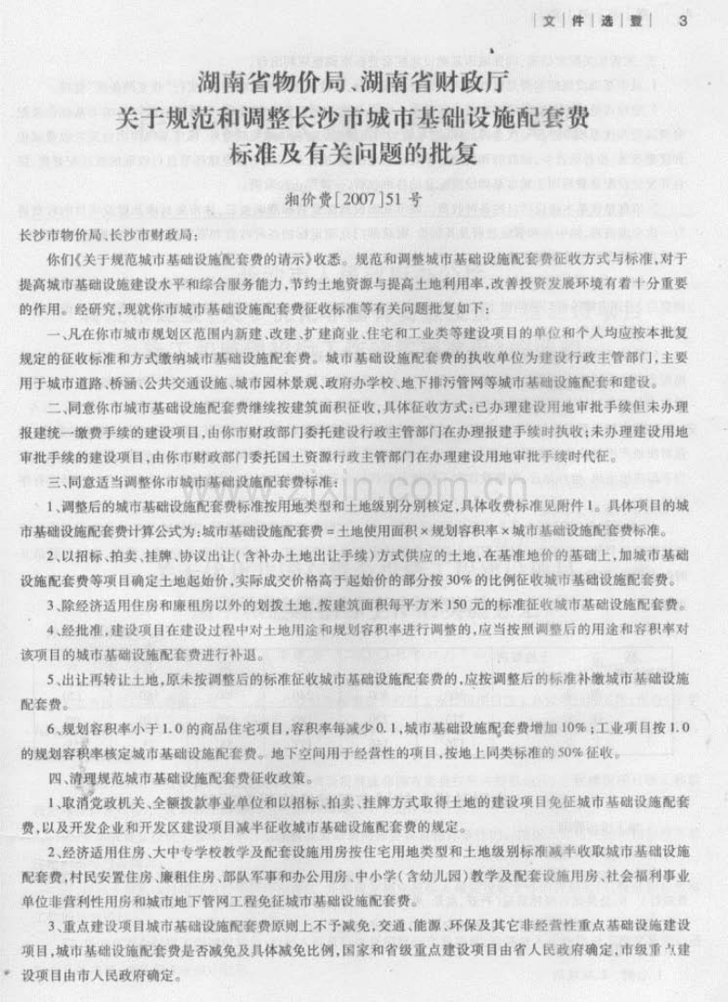 (2007年第3期)长沙建设造价-长沙市信息价双月刊.pdf_第3页