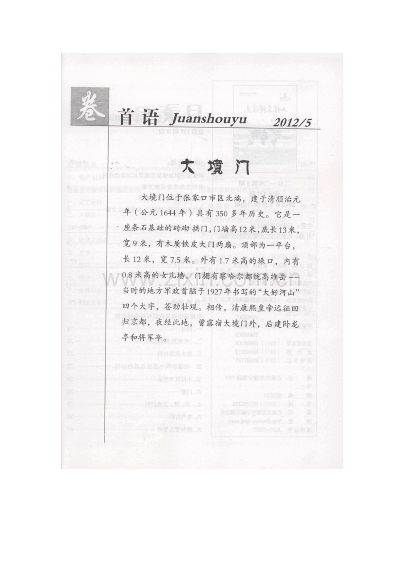 石家庄市12年5月造价信息.pdf_第3页