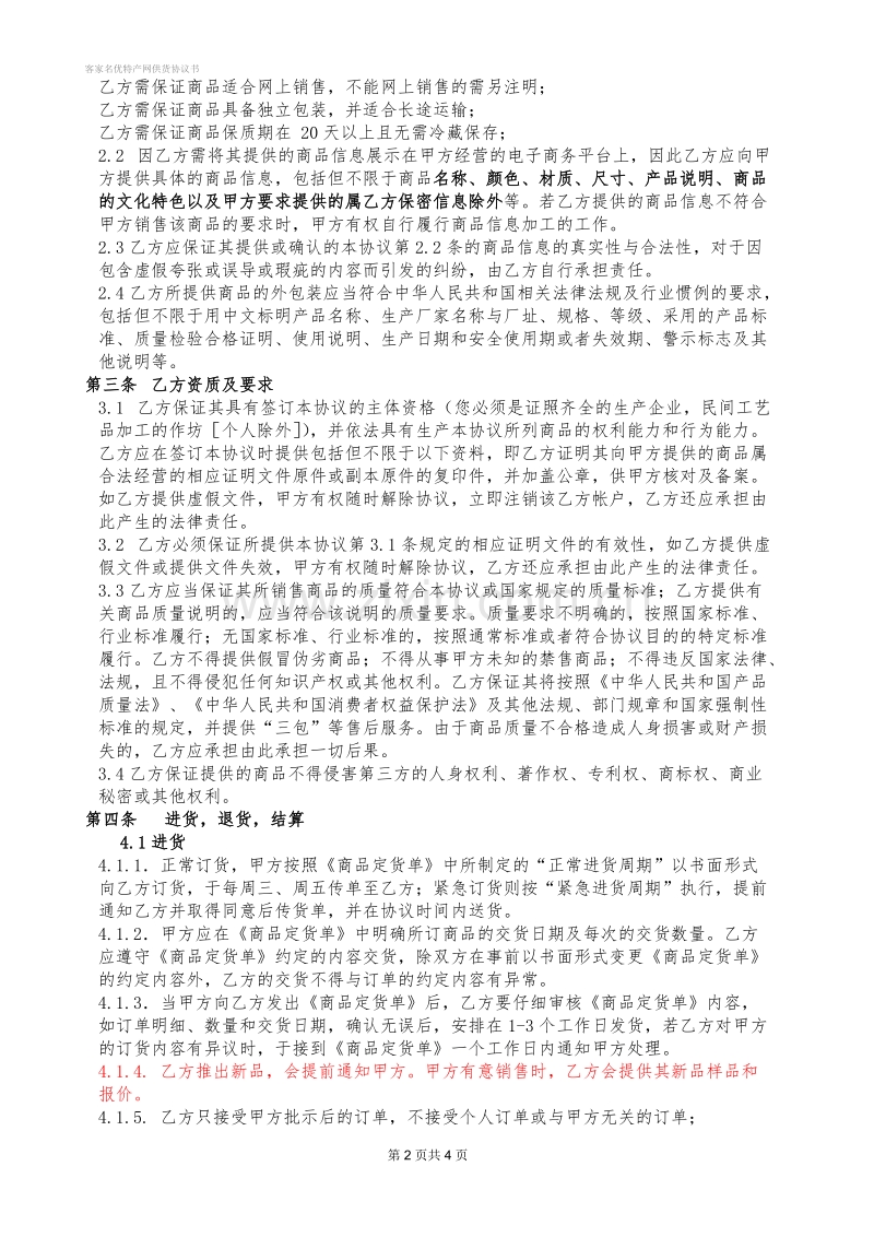 供货协议书.doc_第2页