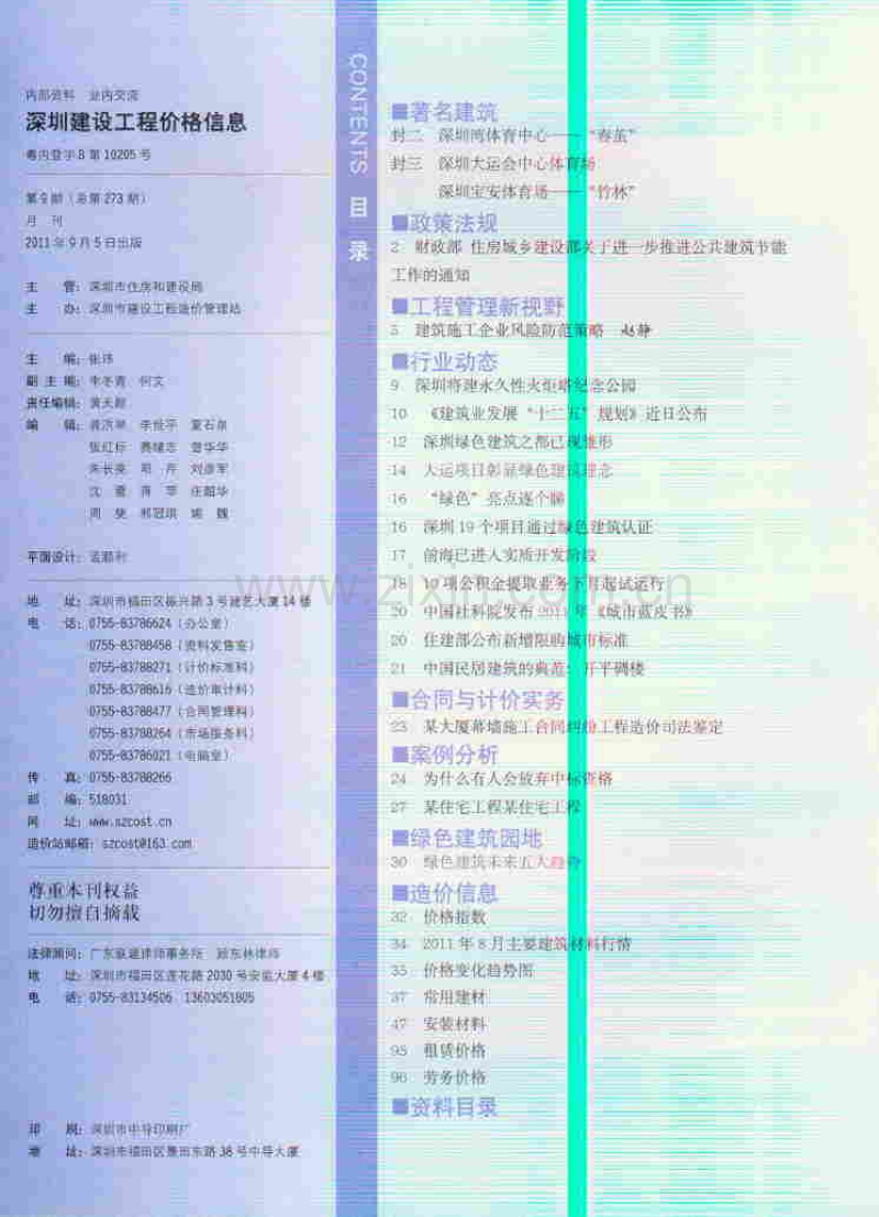 (2011年第9期)深圳建设工程价格信息.pdf_第3页