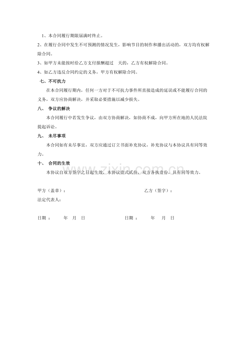 主持人聘任合同.doc_第2页