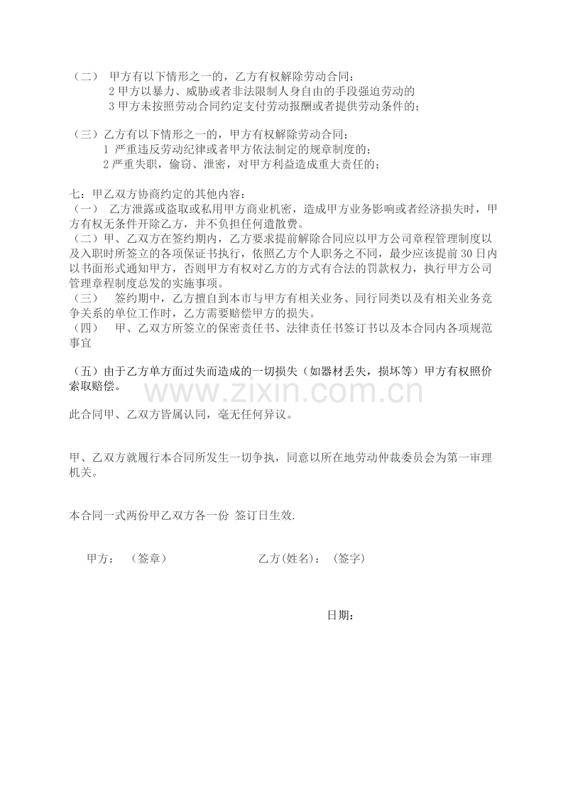 影楼摄影师劳动合同.doc_第2页